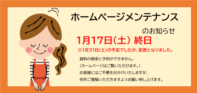 ホームページメンテナンスのお知らせ