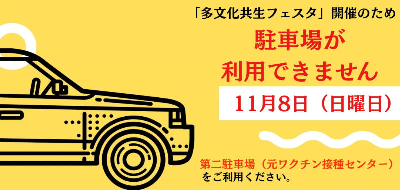 敷地内駐車場ご利用不可のお知らせ