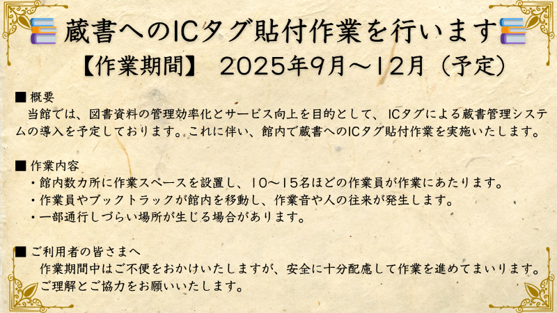蔵書へのICタグ貼付作業を行います