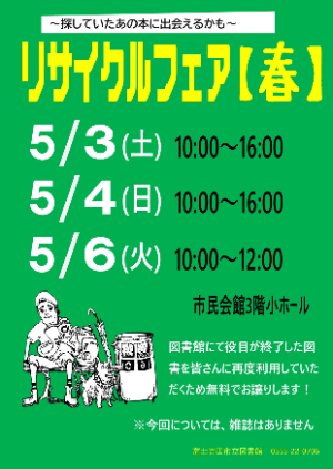 リサイクルフェア