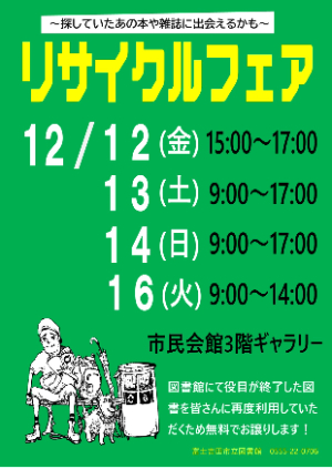 リサイクルフェア