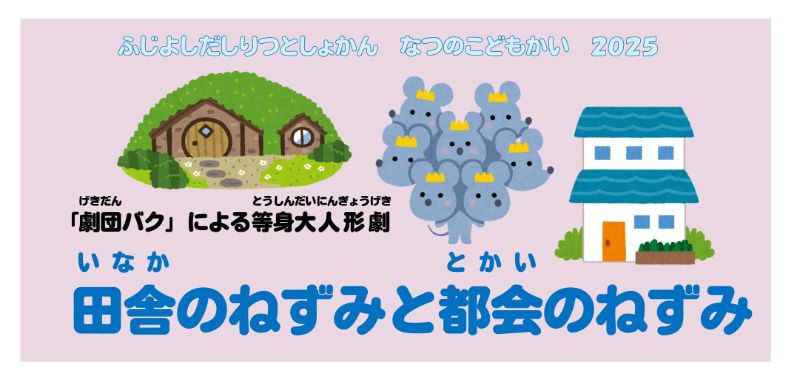 なつのこどもかい
