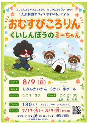 なつのこどもかい2026