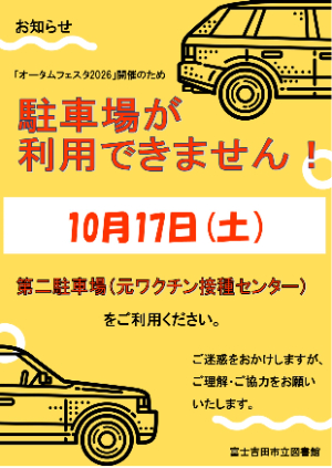 敷地内駐車場ご利用不可のお知らせ