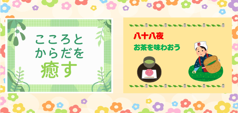 5月A02特集