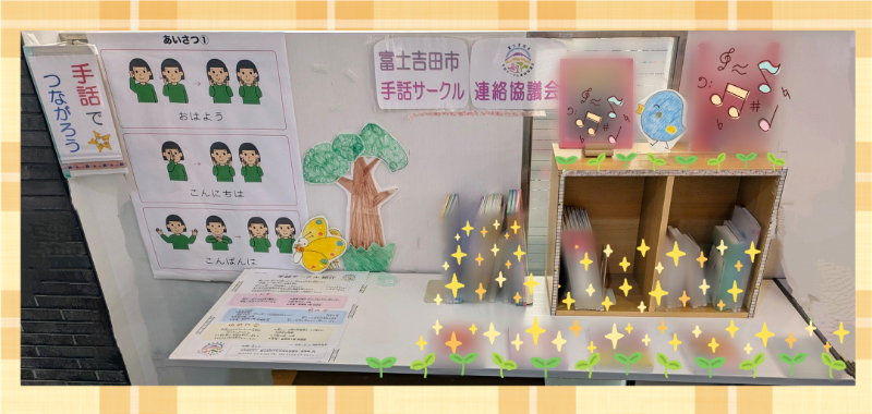 【ひとハコ図書館】手話でつながろう