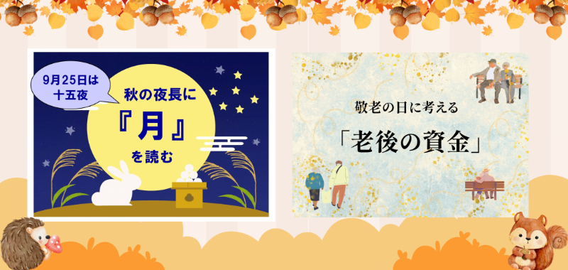 9月A02特集