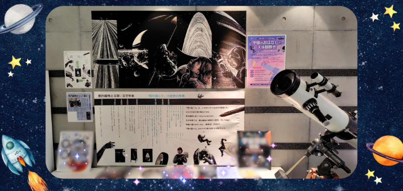 【展示】宇宙
