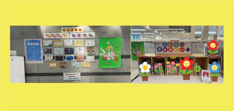 【展示】こどもの読書週間